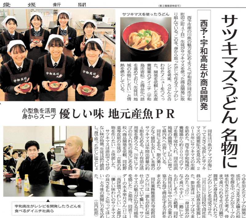 20240113愛媛新聞９面