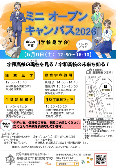 R8ミニオープンキャンパス_チラシ