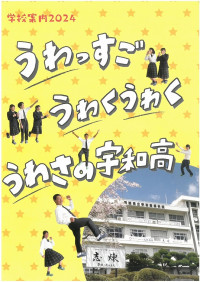 2024学校パンフへのリンク1