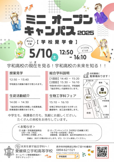 ミニオープンキャンパスカラー