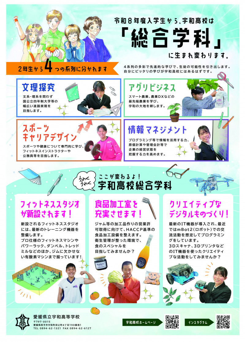 38宇和フライヤー裏20250221