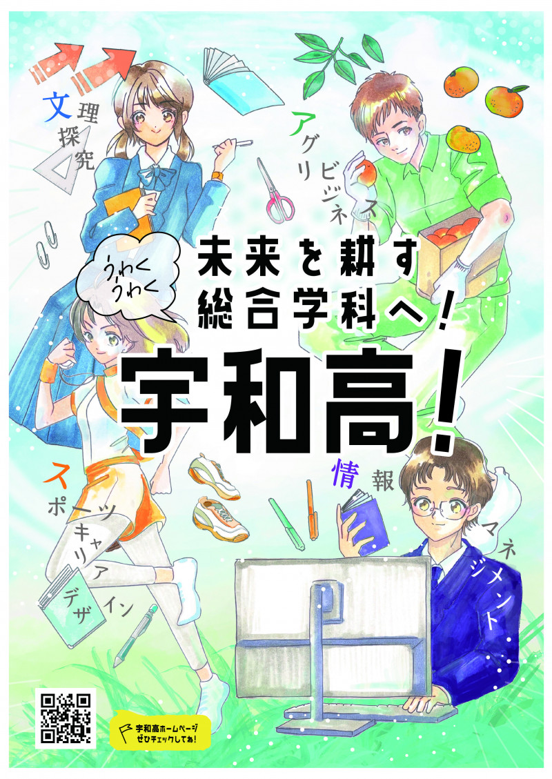 38宇和フライヤー表20250221