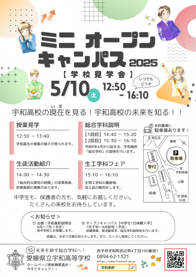 ミニオープンキャンパスちらし