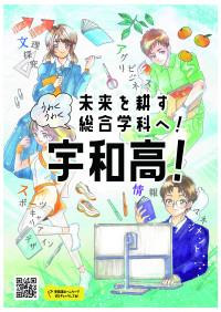 38宇和フライヤー表20250221