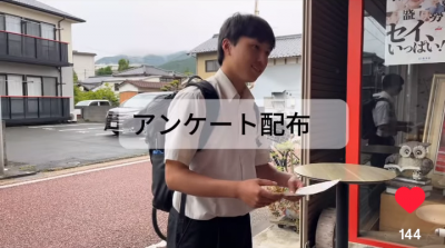 アンケート配布