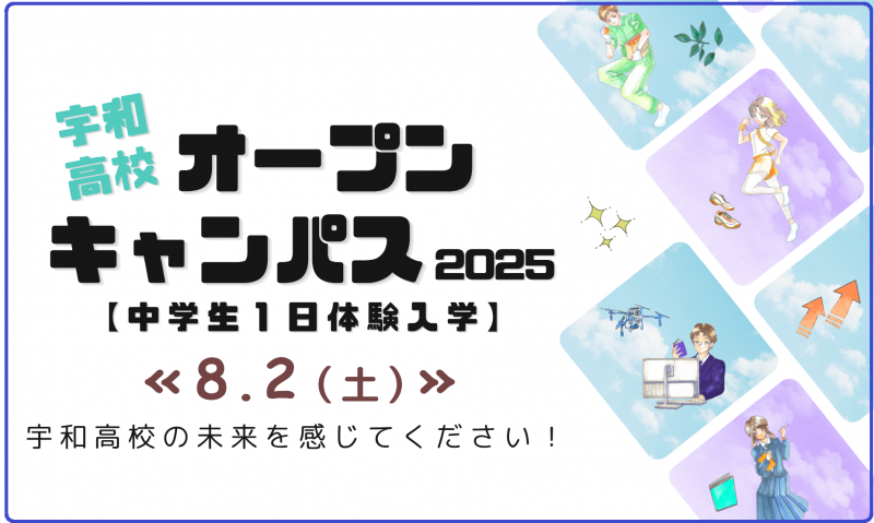 オープンキャンパススライド用
