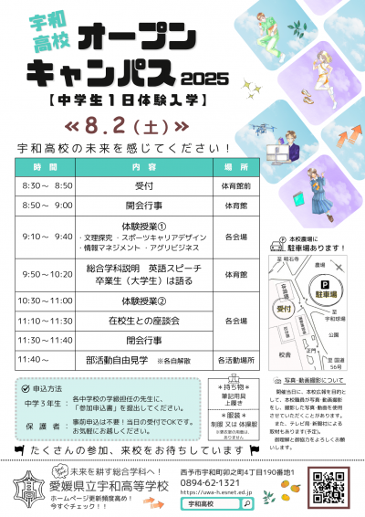 オープンキャンパスチラシ