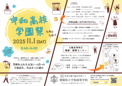学園祭チラシカラー